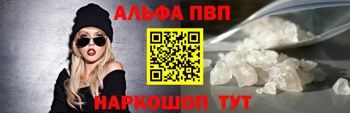Альфа ПВП Crystall Нижнеудинск