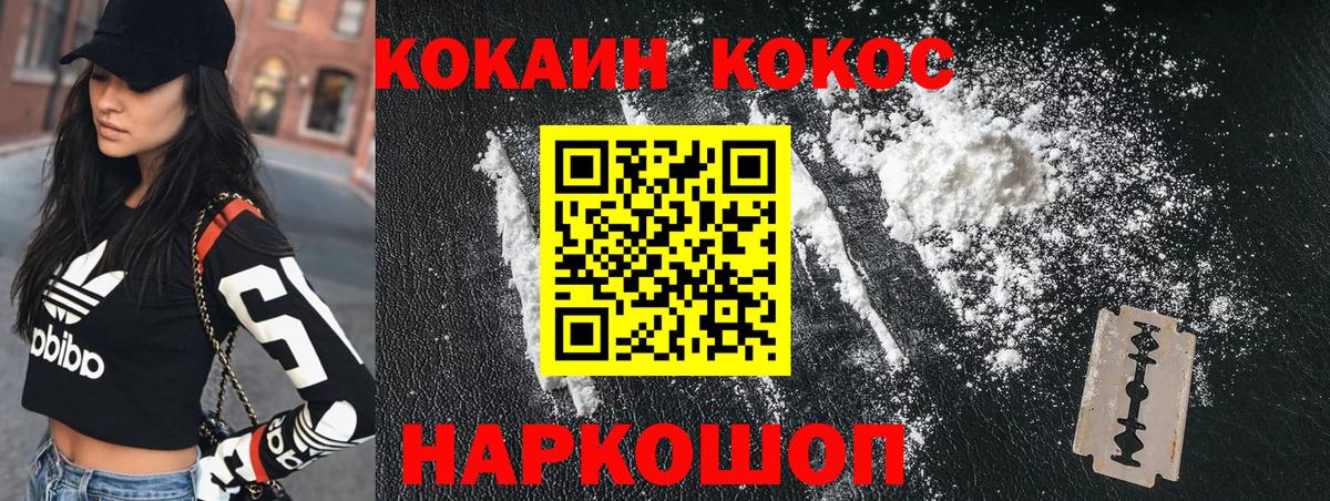 КОКАИН  COCAIN Колумбийский  COCAIN VHQ  Вход с VPN  Нижнеудинск 