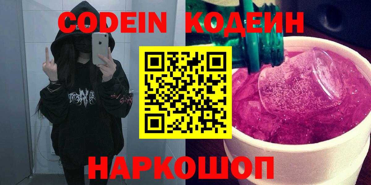 Кодеиновый сироп Lean Purple Drank Нижнеудинск