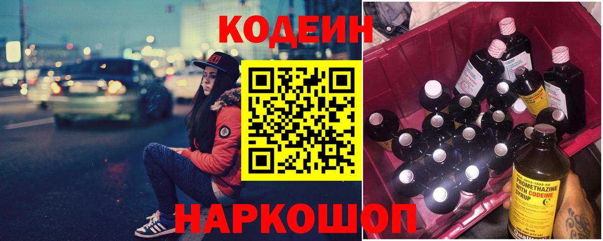 Нижнеудинск  Кодеин напиток Lean (лин)  купить наркотики сайты  Вход с VPN 